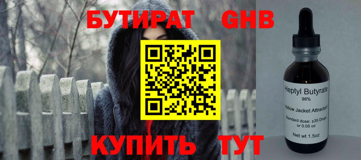 БУТИРАТ  Вход с VPN  Юрга  БУТИРАТ Butirat 
