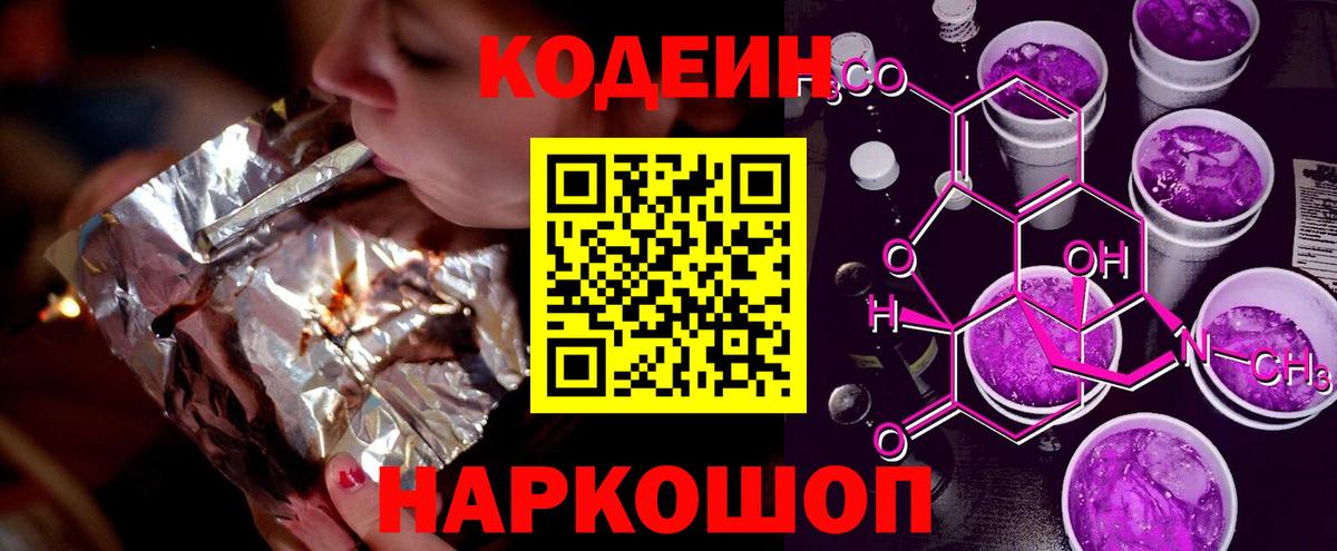 Кодеиновый сироп Lean напиток Lean (лин)  Вход с VPN  Юрга  Кодеиновый сироп Lean Purple Drank 