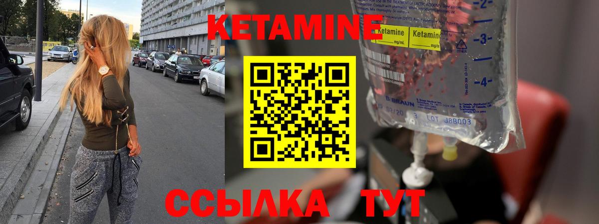 Кетамин ketamine Юрга