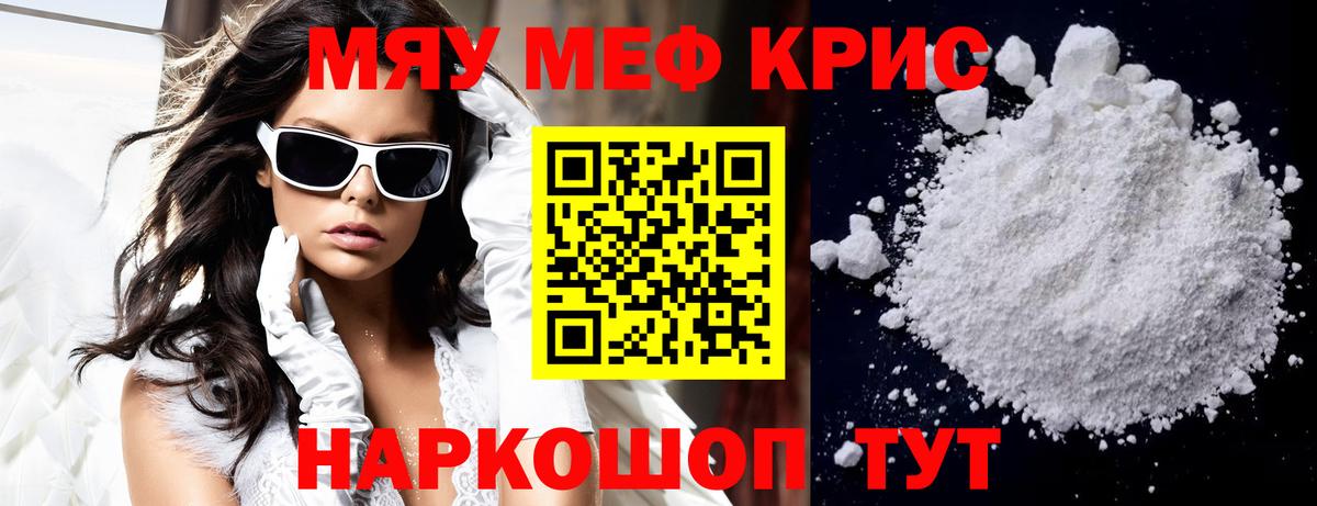 Мефедрон мяу мяу  Мефедрон  Мефедрон мука  МЕФ  Юрга  Вход с VPN 