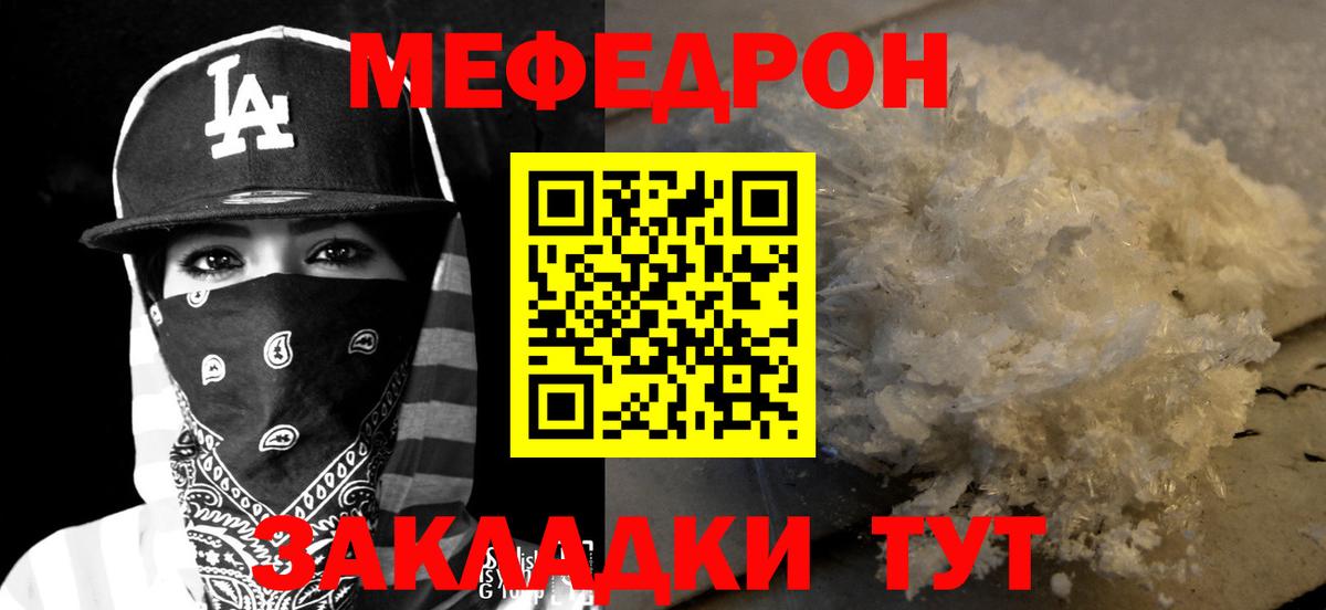 Мефедрон мука Юрга