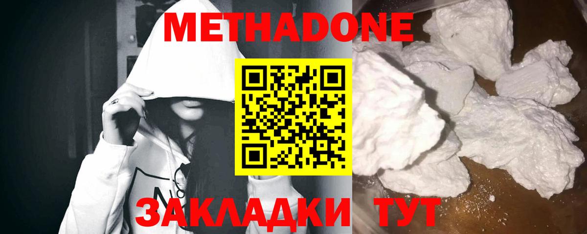 Метадон белоснежный  МЕТАДОН мёд  Вход с VPN  Юрга 
