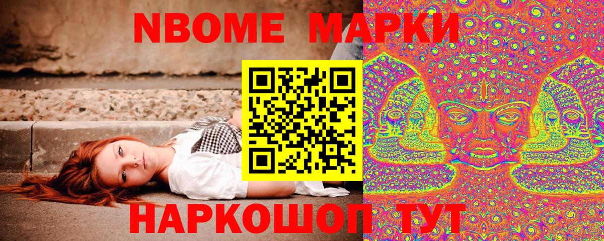 Наркотические марки 1,8мг Юрга