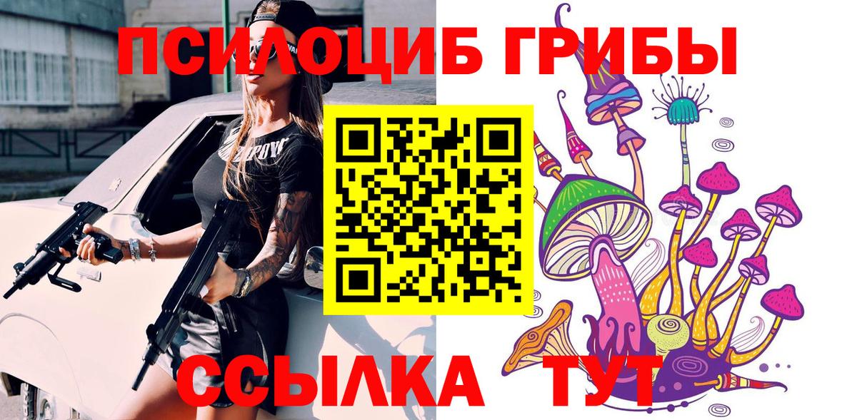 Галлюциногенные грибы Magic Shrooms  Вход с VPN  Юрга 